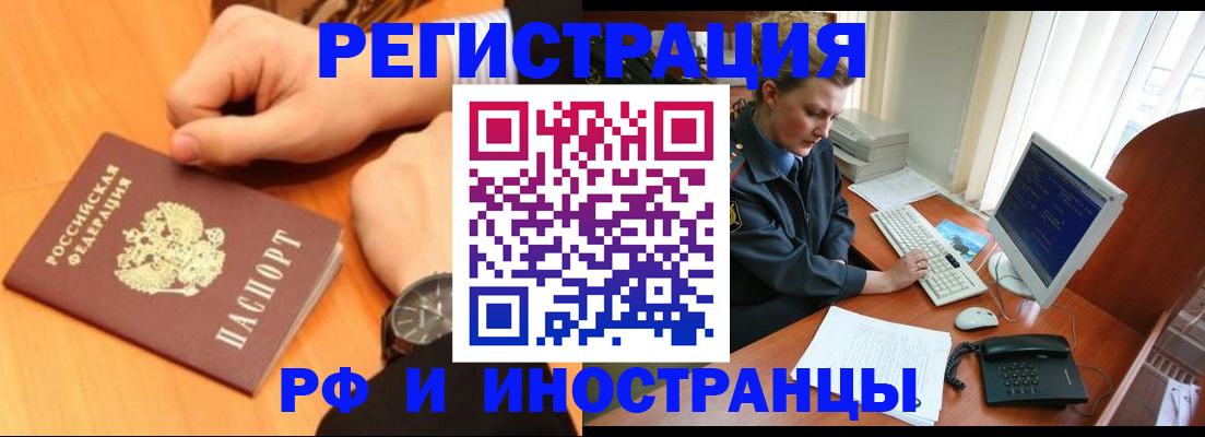 прописка законно в Медногорске