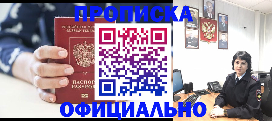 временная прописка в Медногорске