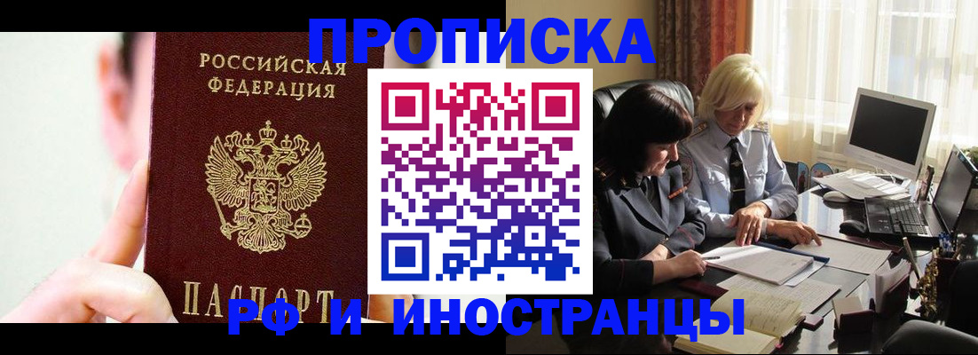 прописка от собственника в Медногорске